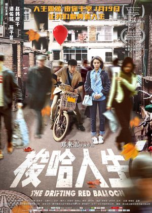 Suoha rensheng's poster