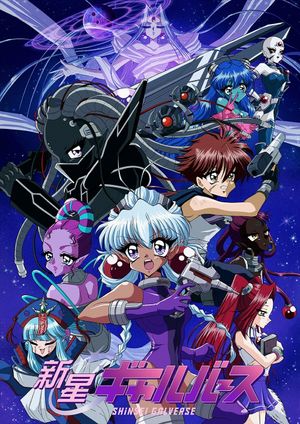 Shinsei Galverse's poster