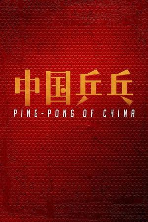 Ping Pong: The Triumph's poster