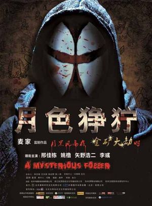 A Mysterious Robber's poster