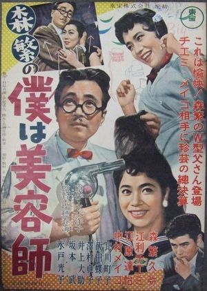 Morishige no Boku wa biyôshi's poster
