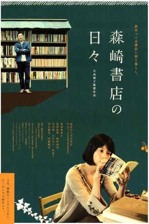 Morisaki shoten no hibi's poster