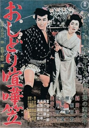 Oshidori kenkagasa's poster