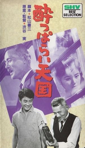 Drunkard's Paradise's poster