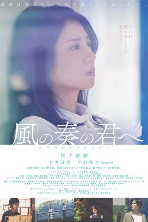 Kaze no Kanade no Kimi e's poster image