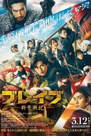 Brave: Gunjyo Senki's poster