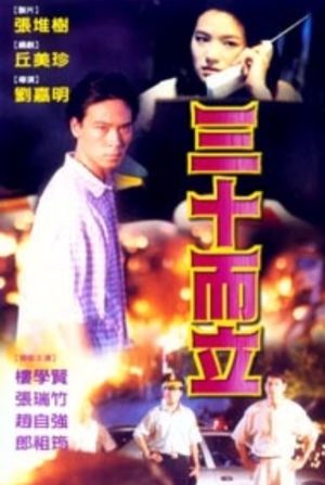 Judgement of Flames's poster