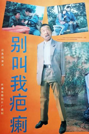 Don't Kidding Me's poster