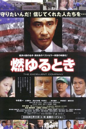 Moyuru Toki: The Excellent Company's poster