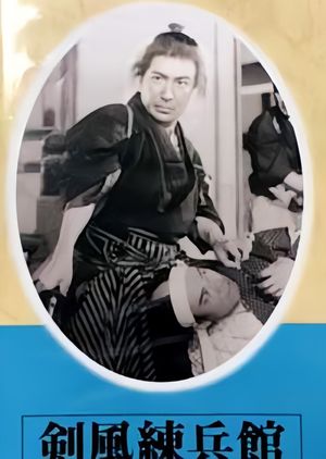Sword Wind Training Hall's poster