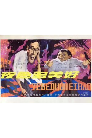 Ye se duo mei hao's poster image