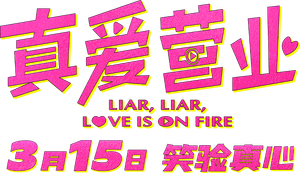 Liar, Liar, Love Is on Fire's poster