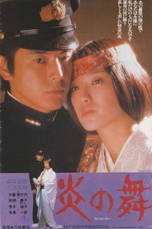 Honoo no mai's poster
