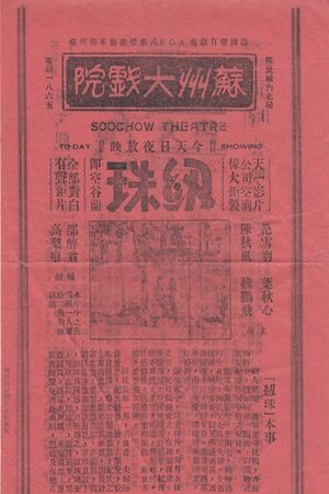 Renzhu's poster