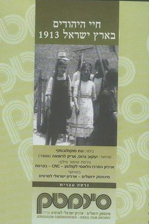 Life of the Jews of Palestine's poster