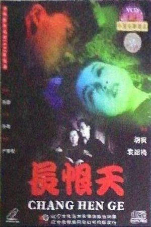 长恨天's poster