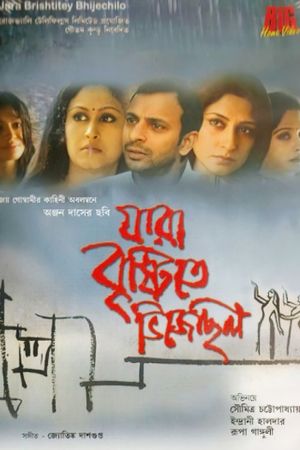 Jara Brishtite Bhijechhilo's poster