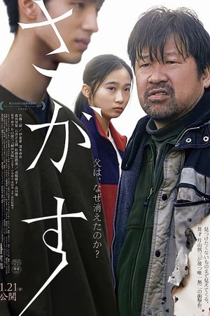 Missing's poster