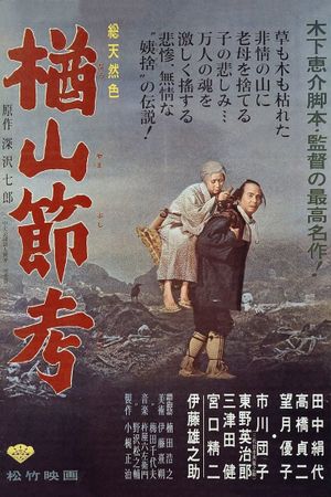 The Ballad of Narayama's poster