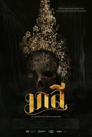 Malee's poster