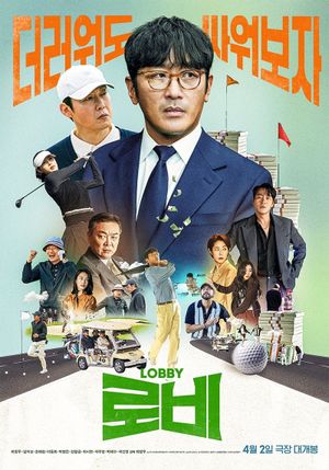 Lobby's poster