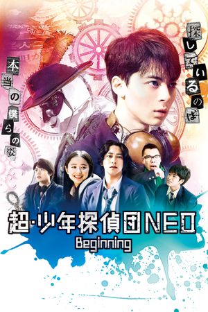 Super Juvenile Detective Team NEO Beginning's poster