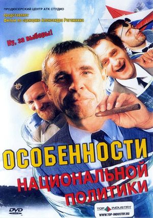 Peculiarities of the National Politics's poster