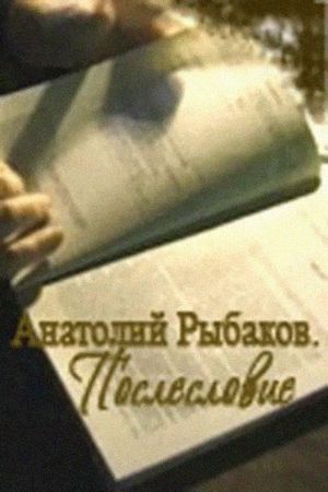 Anatoly Rybakov: The Russian Story's poster
