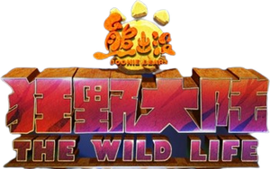 Boonie Bears: The Wild Life's poster