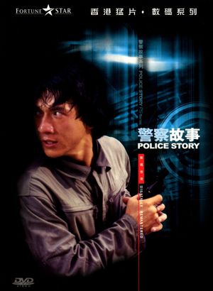 Police Story's poster