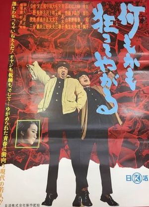 何もかも狂ってやがる's poster