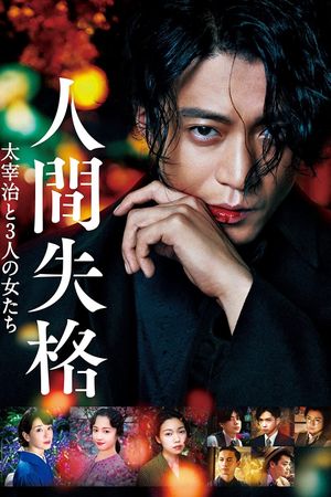 No Longer Human's poster