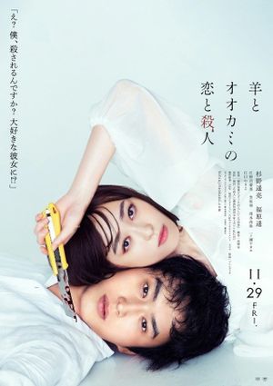 My Girlfriend Is a Serial Killer's poster