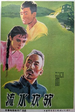 Liu shui huan ge's poster