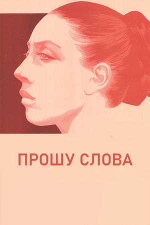 Proshu slova's poster