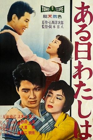 Aruhi watashi wa's poster
