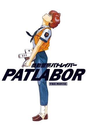 Patlabor: The Movie's poster