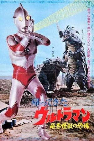 Return of Ultraman: Terror of the Waterspout Monsters's poster image