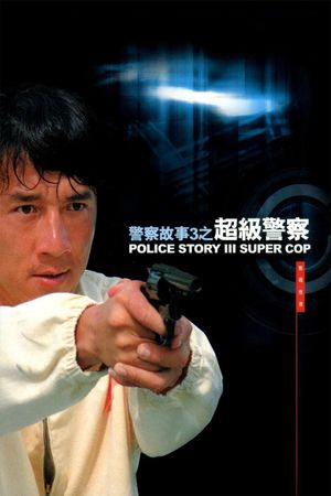 Supercop's poster