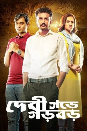 Debigarh e Garbar's poster
