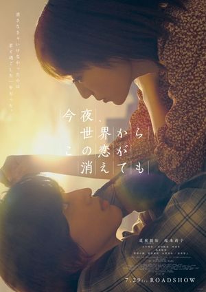 Even If This Love Disappears from the World Tonight's poster