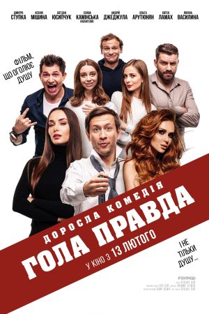The Naked Truth's poster