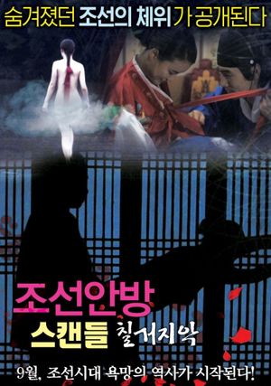 Joseon Scandal - The Seven Valid Causes for Divorce's poster