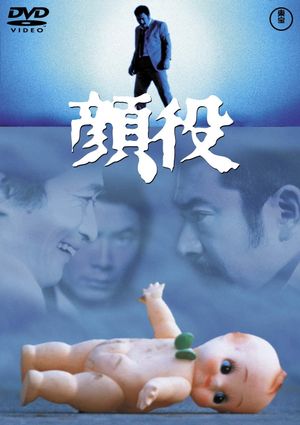 Kaoyaku's poster
