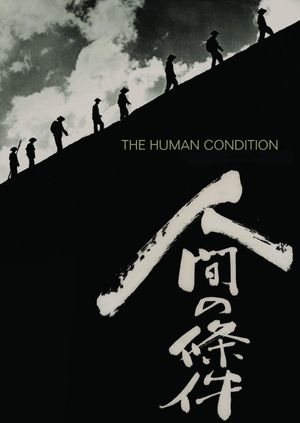 The Human Condition I: No Greater Love's poster