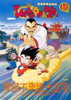 Dragon Ball: Mystical Adventure's poster