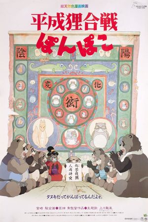 Pom Poko's poster