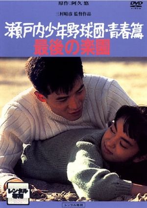 MacArthur's Children - Part II's poster