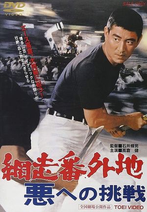 Abashiri bangai chi: Aku e no chôsen's poster