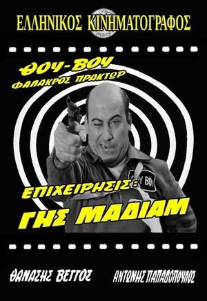 Thou-Vou Bald Agent, Operation Havoc's poster